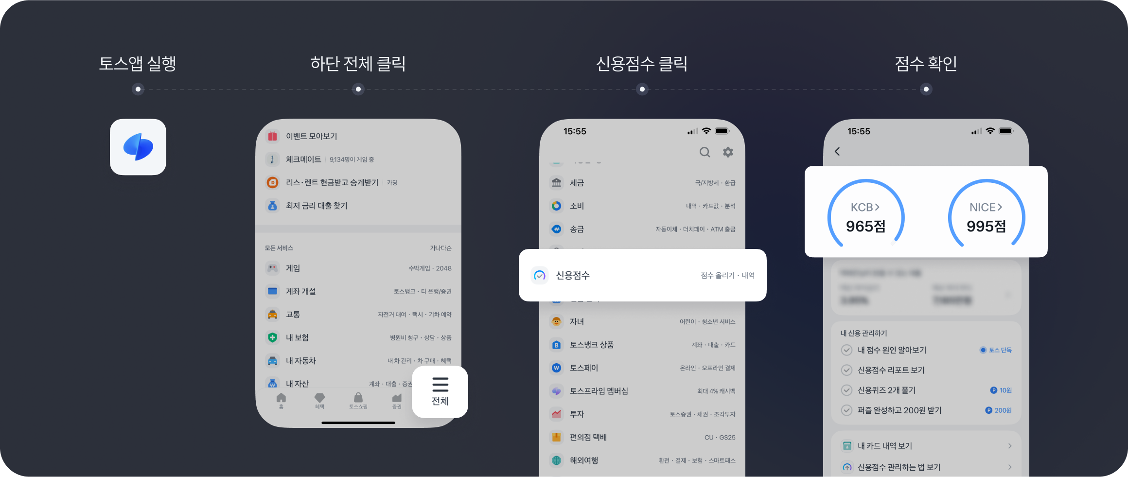 토스 메뉴얼 이미지