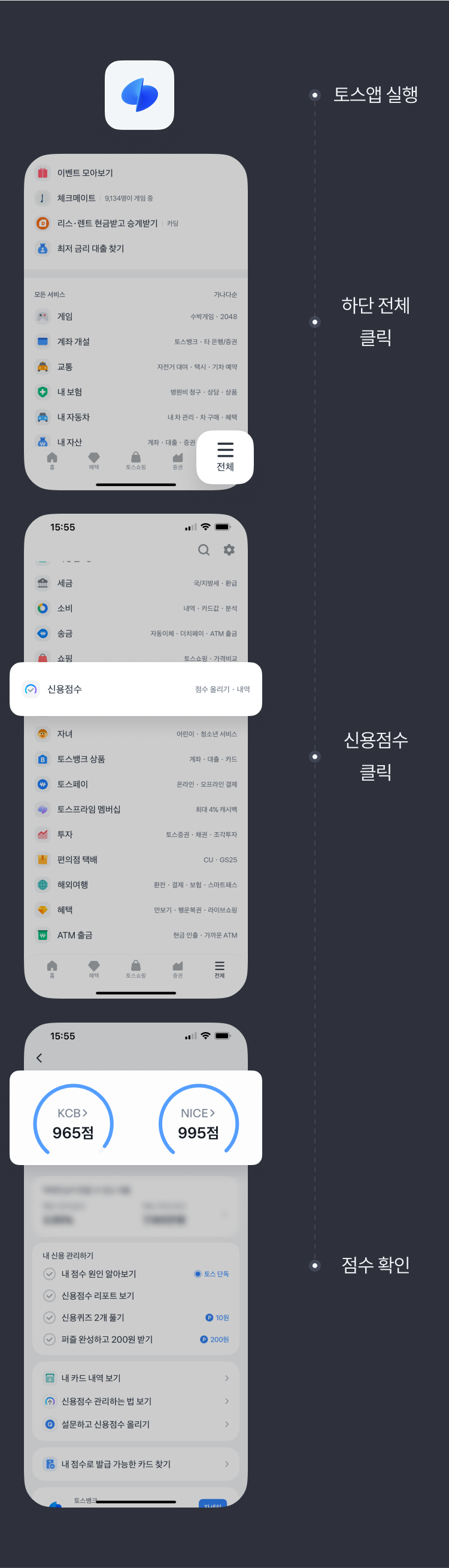 토스 메뉴얼 이미지